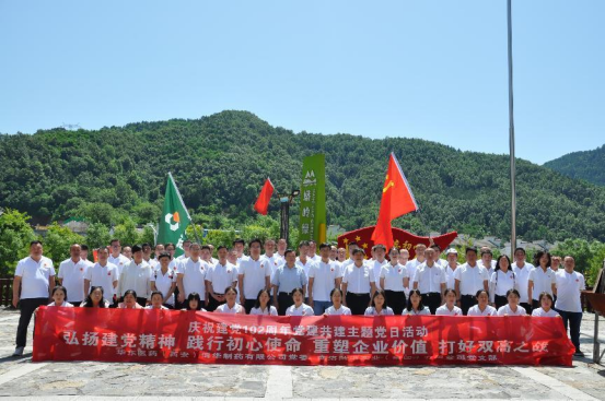 弘揚(yáng)黨建精神，踐行初心使命，重塑企業(yè)價(jià)值，打好雙高之戰(zhàn)